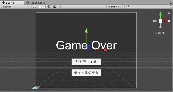 ゲームオーバー処理を作る Unityでゲームを作ろう