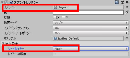 スプライトの設定方法 プレイヤーのゲームオブジェクトの作り方 Unityでゲームを作ろう