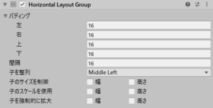 Horizontal Layout Groupの設定例